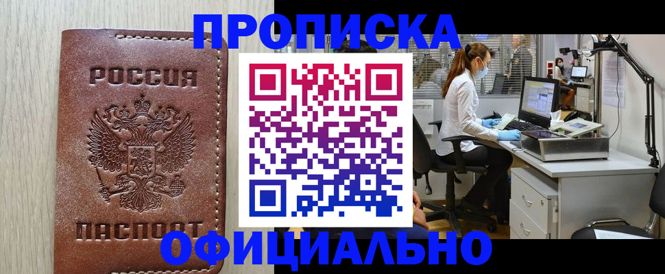 пропишу в квартире в Колпашево